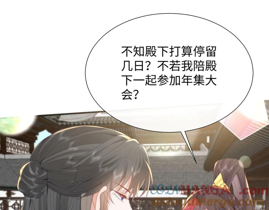 野狐狸与高岭花谁会先掉马？ - 47 苍羽不喜欢男人！ - 第57张图
