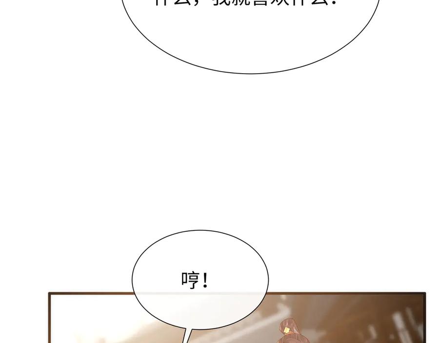 野狐狸与高岭花谁会先掉马？ - 47 苍羽不喜欢男人！ - 第36张图