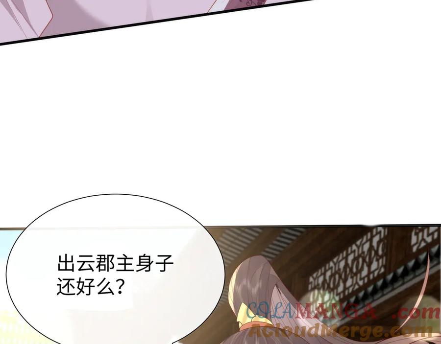 野狐狸与高岭花谁会先掉马？ - 47 苍羽不喜欢男人！ - 第69张图