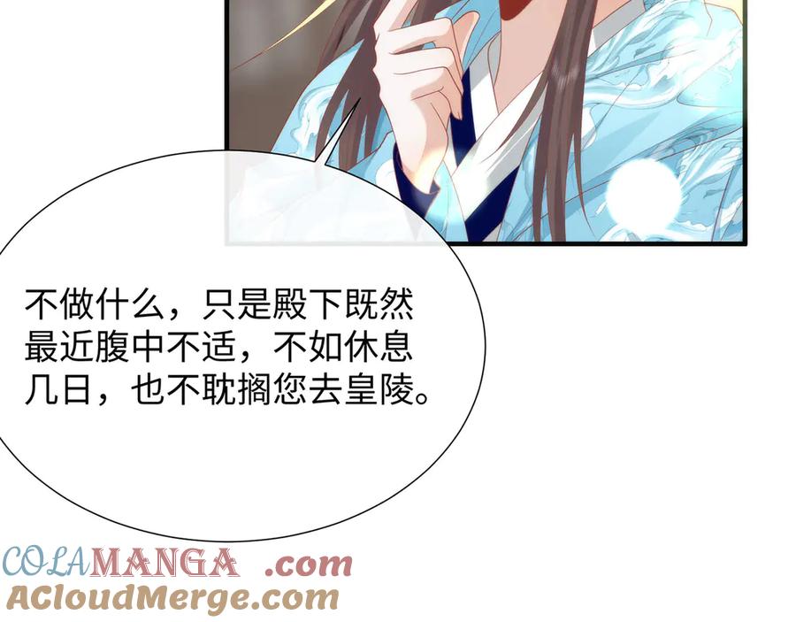 野狐狸与高岭花谁会先掉马？ - 47 苍羽不喜欢男人！ - 第61张图
