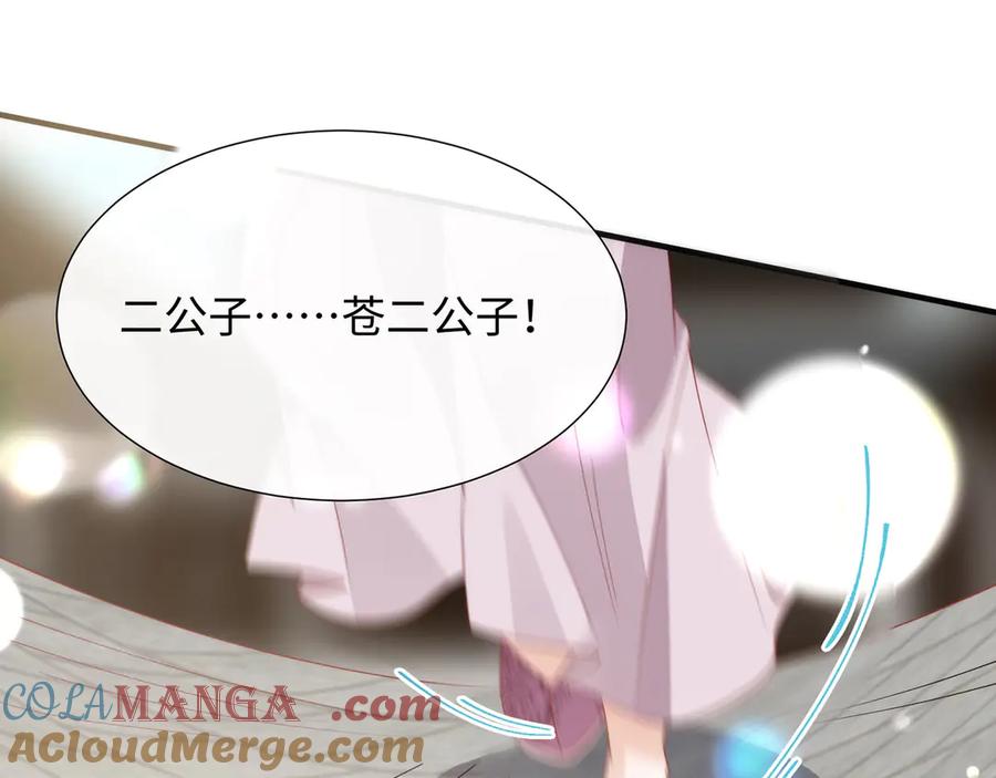 野狐狸与高岭花谁会先掉马？ - 47 苍羽不喜欢男人！ - 第65张图