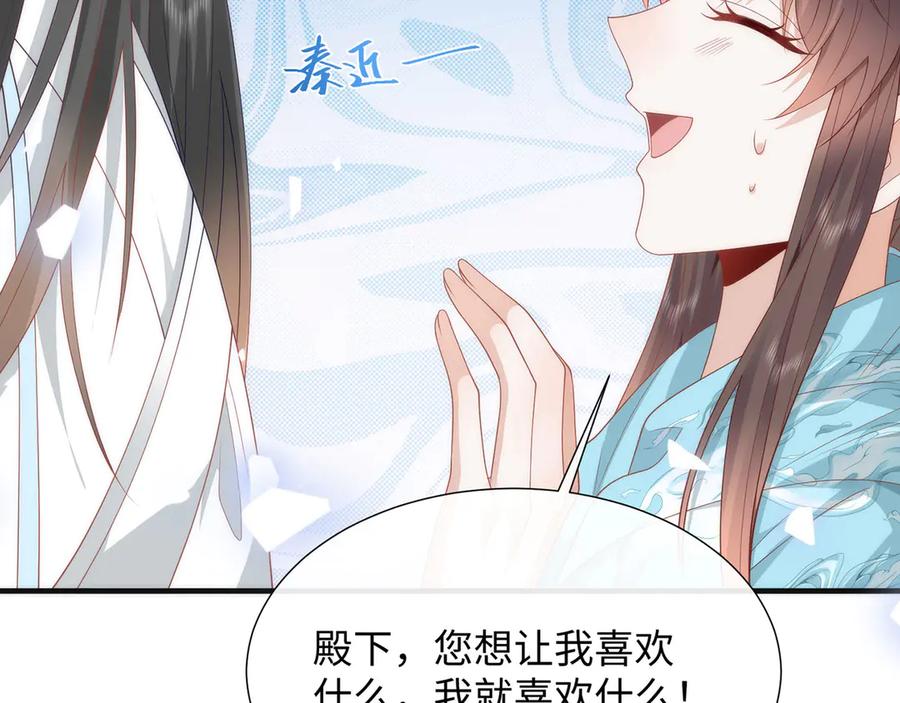 野狐狸与高岭花谁会先掉马？ - 47 苍羽不喜欢男人！ - 第35张图