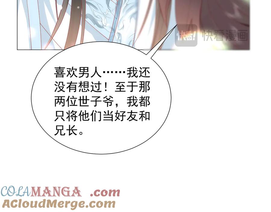 野狐狸与高岭花谁会先掉马？ - 47 苍羽不喜欢男人！ - 第29张图