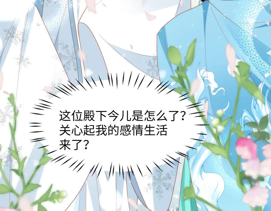 野狐狸与高岭花谁会先掉马？ - 47 苍羽不喜欢男人！ - 第20张图