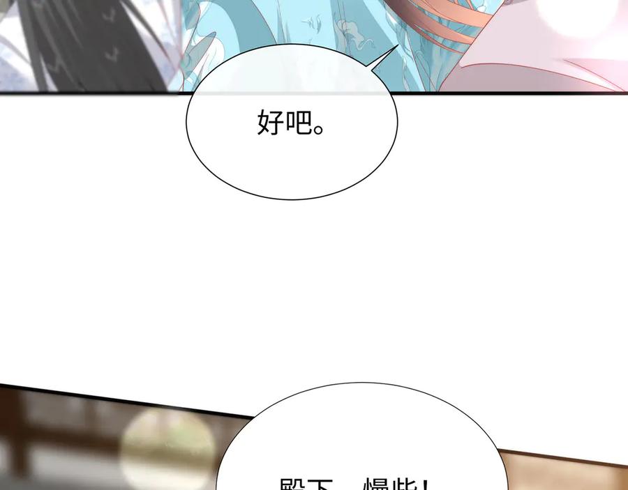 野狐狸与高岭花谁会先掉马？ - 47 苍羽不喜欢男人！ - 第84张图