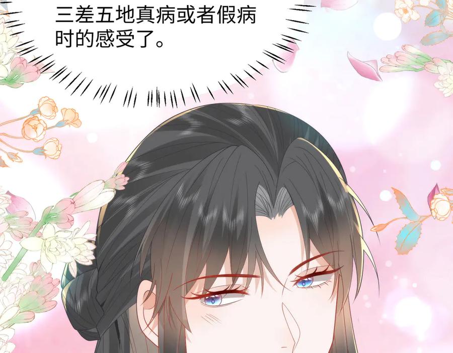 野狐狸与高岭花谁会先掉马？ - 47 苍羽不喜欢男人！ - 第88张图