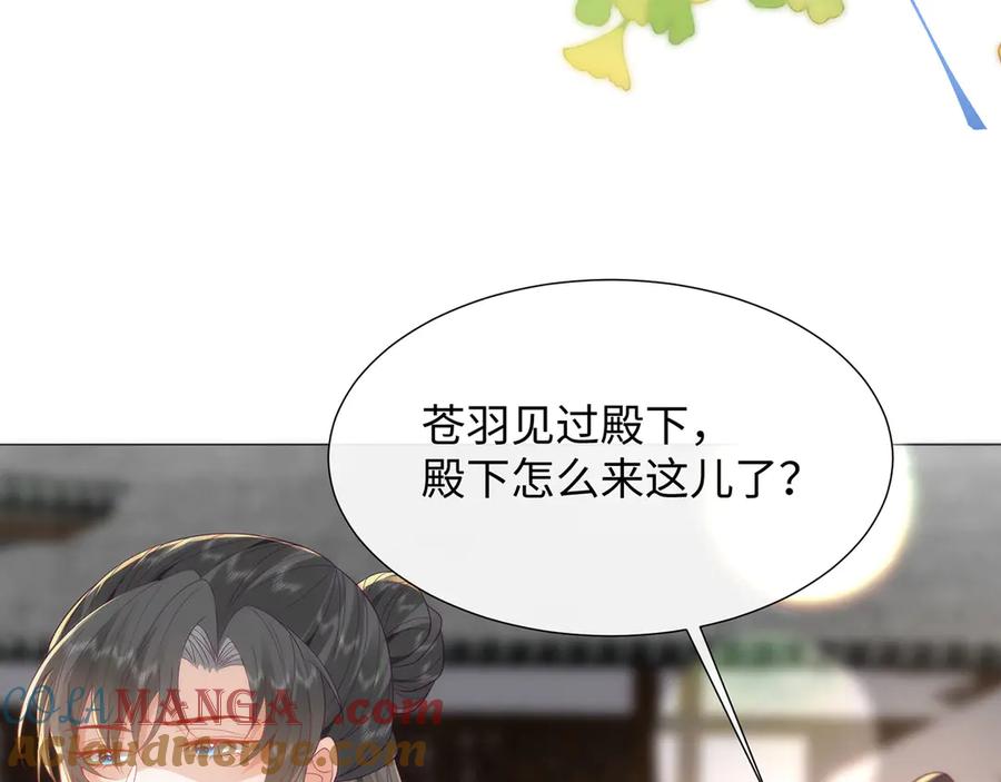 野狐狸与高岭花谁会先掉马？ - 47 苍羽不喜欢男人！ - 第9张图