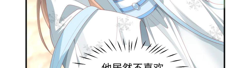 野狐狸与高岭花谁会先掉马？ - 47 苍羽不喜欢男人！ - 第38张图