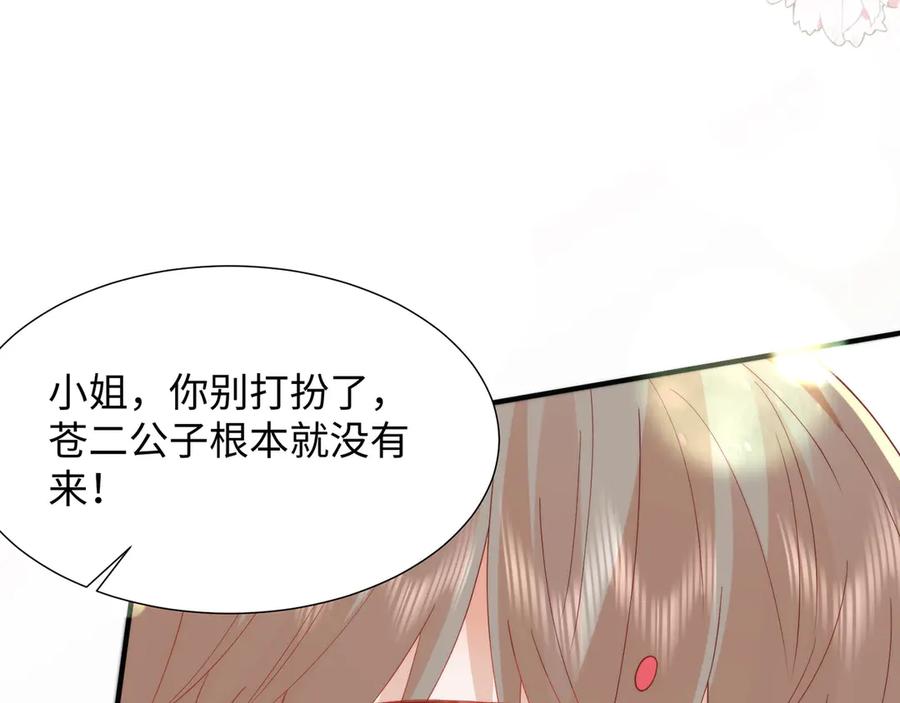 野狐狸与高岭花谁会先掉马？ - 47 苍羽不喜欢男人！ - 第95张图