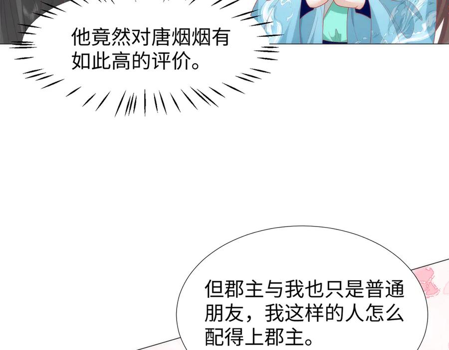 野狐狸与高岭花谁会先掉马？ - 47 苍羽不喜欢男人！ - 第23张图