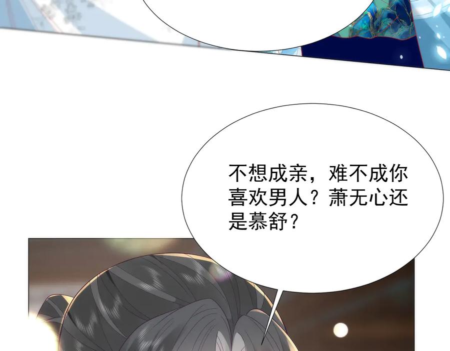 野狐狸与高岭花谁会先掉马？ - 47 苍羽不喜欢男人！ - 第27张图