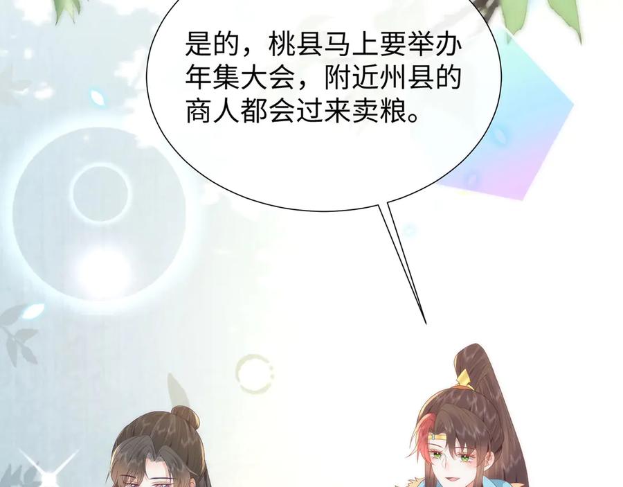 野狐狸与高岭花谁会先掉马？ - 47 苍羽不喜欢男人！ - 第51张图