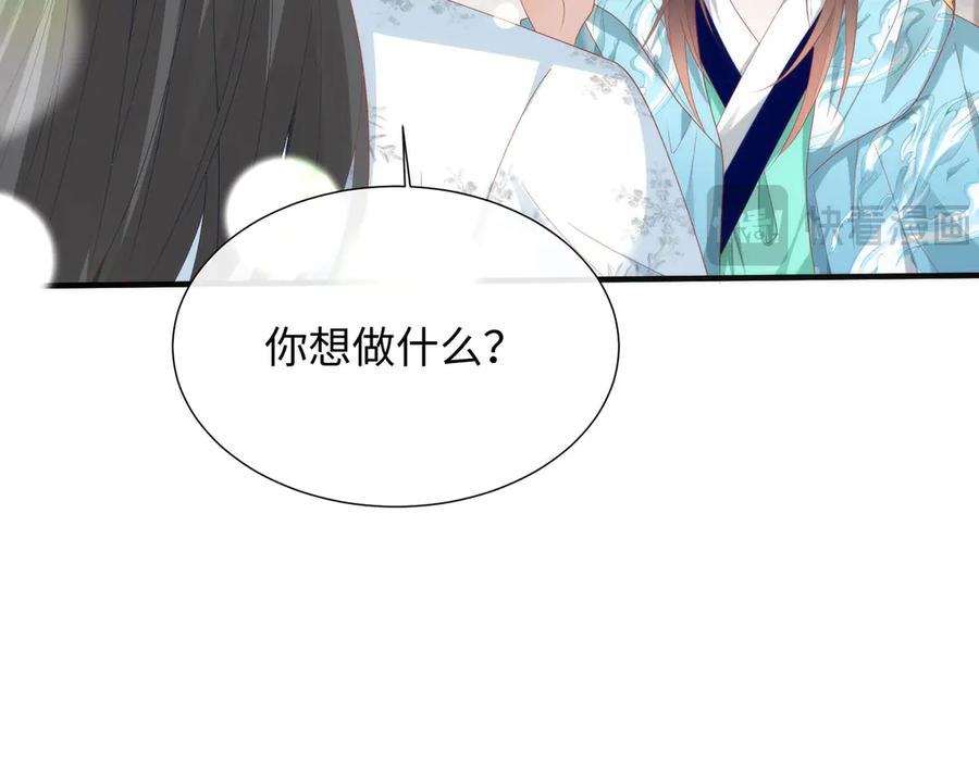 野狐狸与高岭花谁会先掉马？ - 47 苍羽不喜欢男人！ - 第59张图