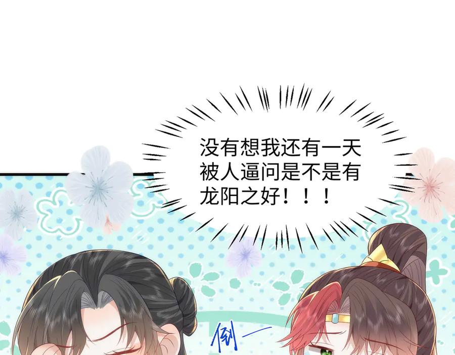 野狐狸与高岭花谁会先掉马？ - 47 苍羽不喜欢男人！ - 第31张图