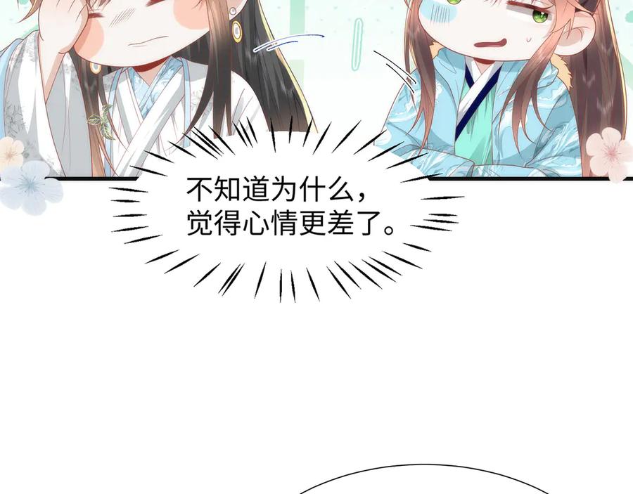 野狐狸与高岭花谁会先掉马？ - 47 苍羽不喜欢男人！ - 第32张图