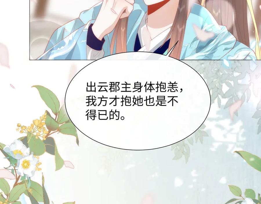 野狐狸与高岭花谁会先掉马？ - 47 苍羽不喜欢男人！ - 第16张图