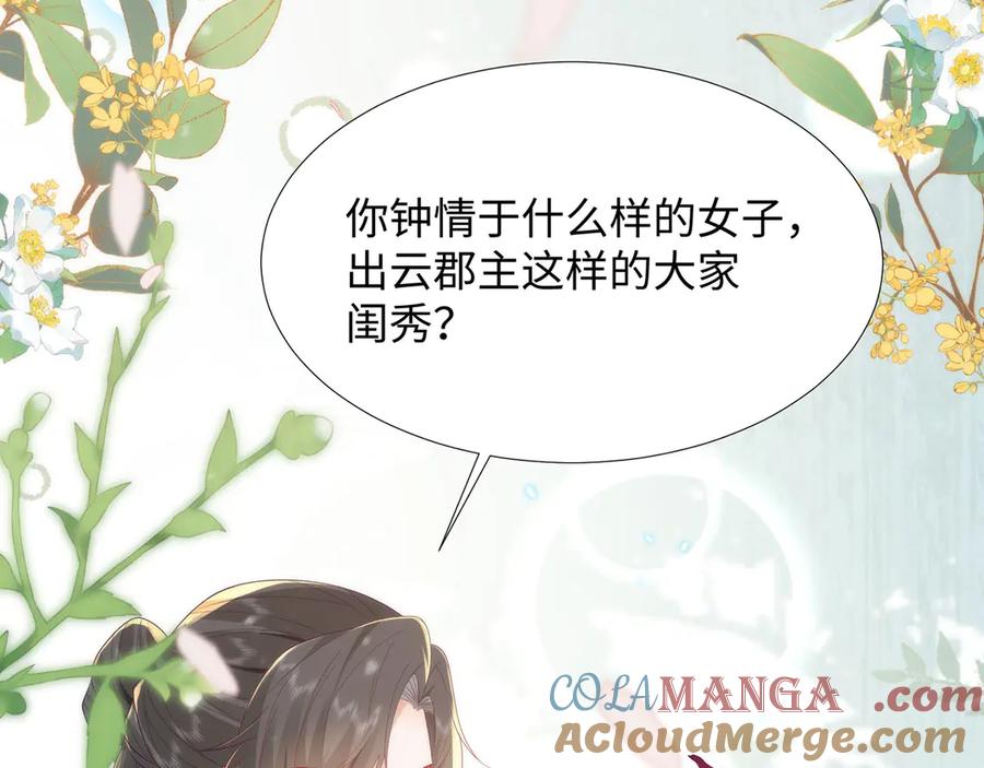 野狐狸与高岭花谁会先掉马？ - 47 苍羽不喜欢男人！ - 第17张图