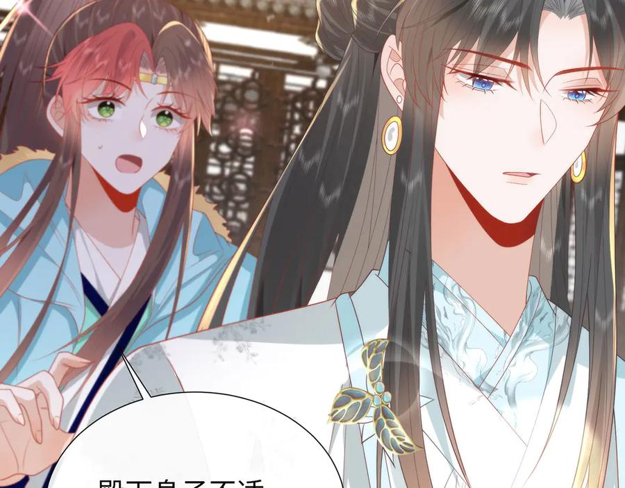 野狐狸与高岭花谁会先掉马？ - 47 苍羽不喜欢男人！ - 第80张图