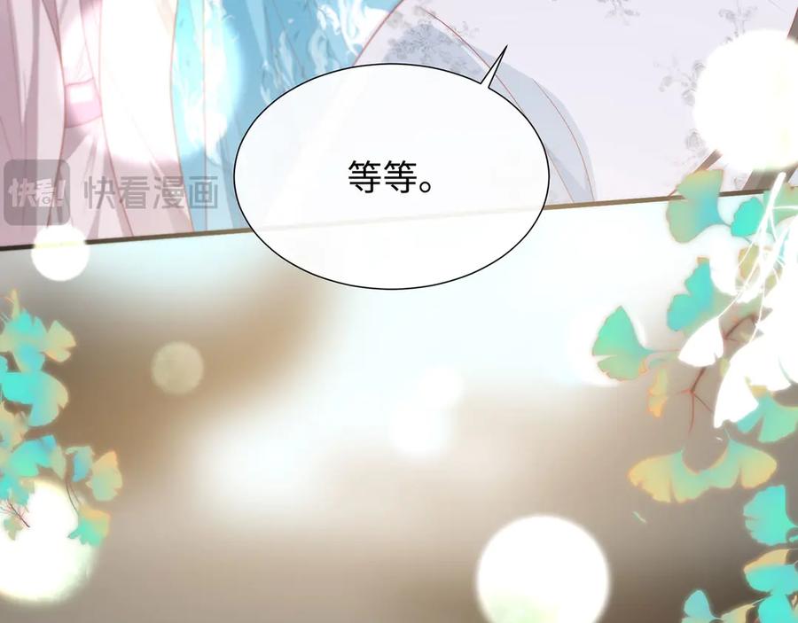 野狐狸与高岭花谁会先掉马？ - 47 苍羽不喜欢男人！ - 第75张图