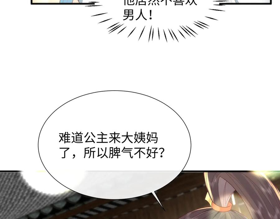 野狐狸与高岭花谁会先掉马？ - 47 苍羽不喜欢男人！ - 第39张图