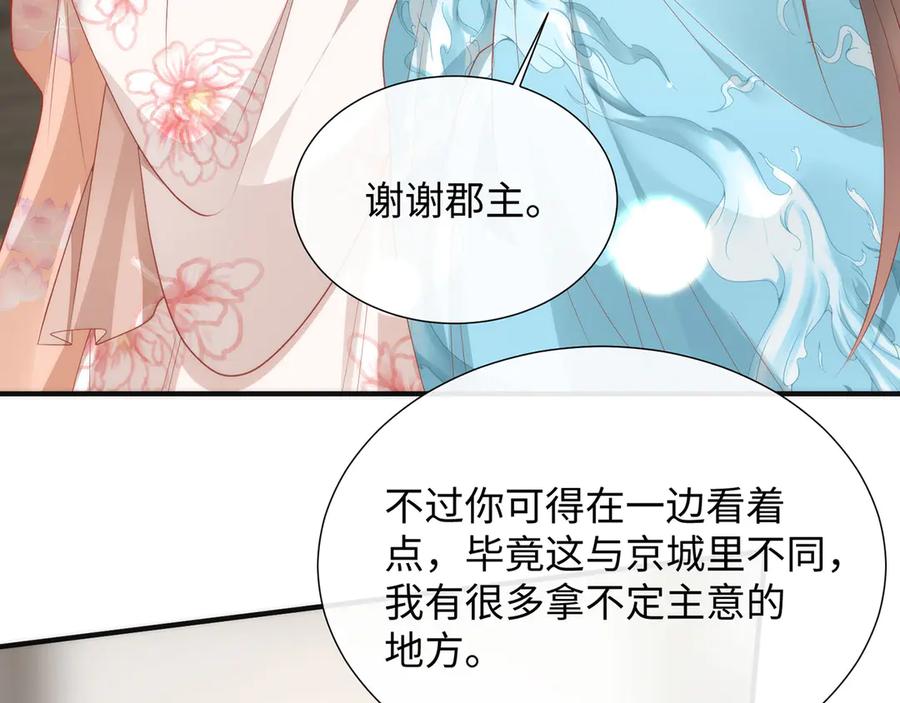 野狐狸与高岭花谁会先掉马？ - 48 意中人 - 第48张图