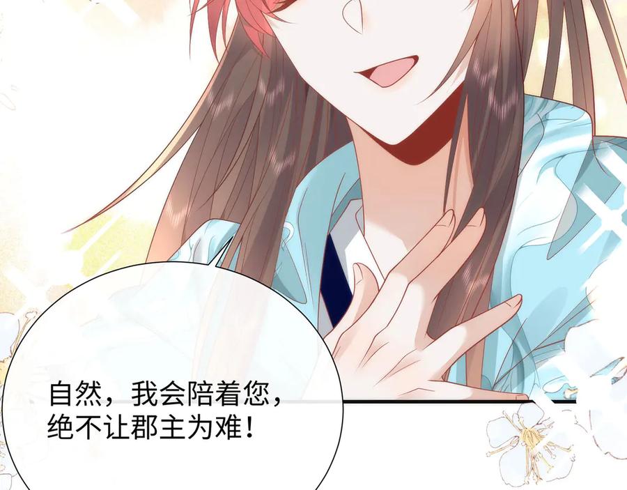 野狐狸与高岭花谁会先掉马？ - 48 意中人 - 第52张图