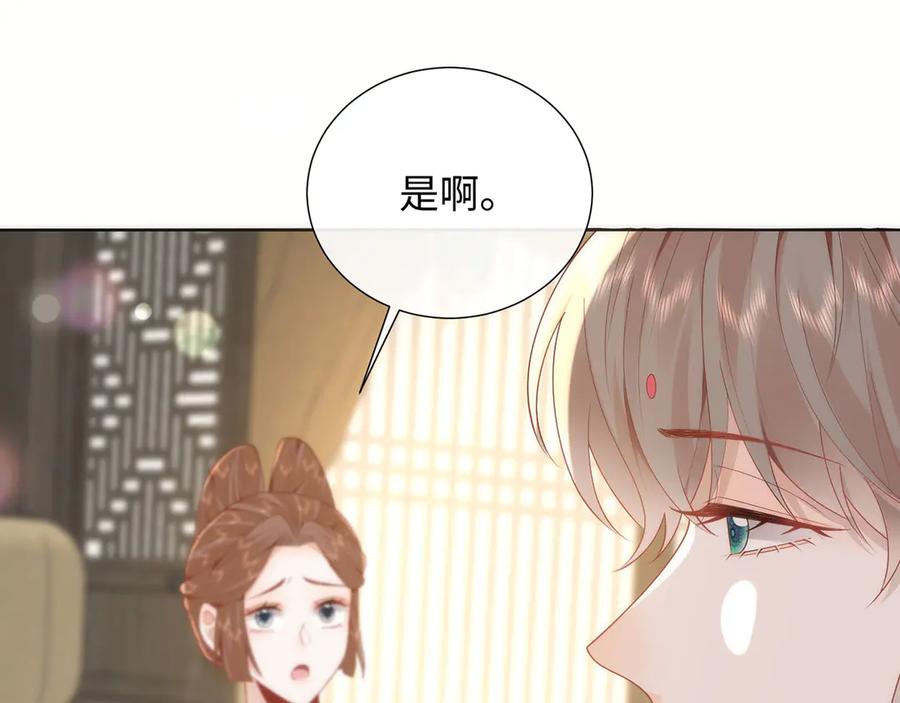 野狐狸与高岭花谁会先掉马？ - 48 意中人 - 第7张图