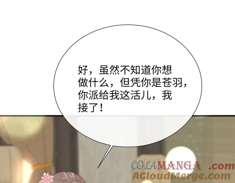 野狐狸与高岭花谁会先掉马？ - 48 意中人 - 第45张图