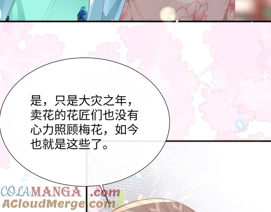 野狐狸与高岭花谁会先掉马？ - 48 意中人 - 第69张图