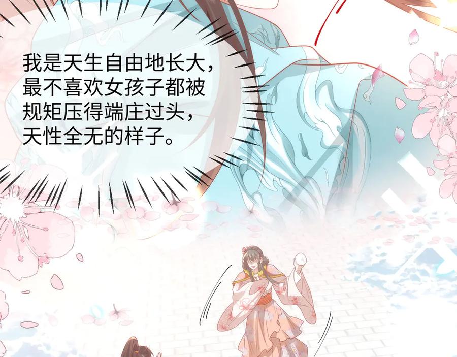 野狐狸与高岭花谁会先掉马？ - 48 意中人 - 第96张图