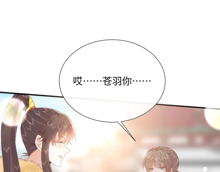 野狐狸与高岭花谁会先掉马？ - 48 意中人 - 第87张图