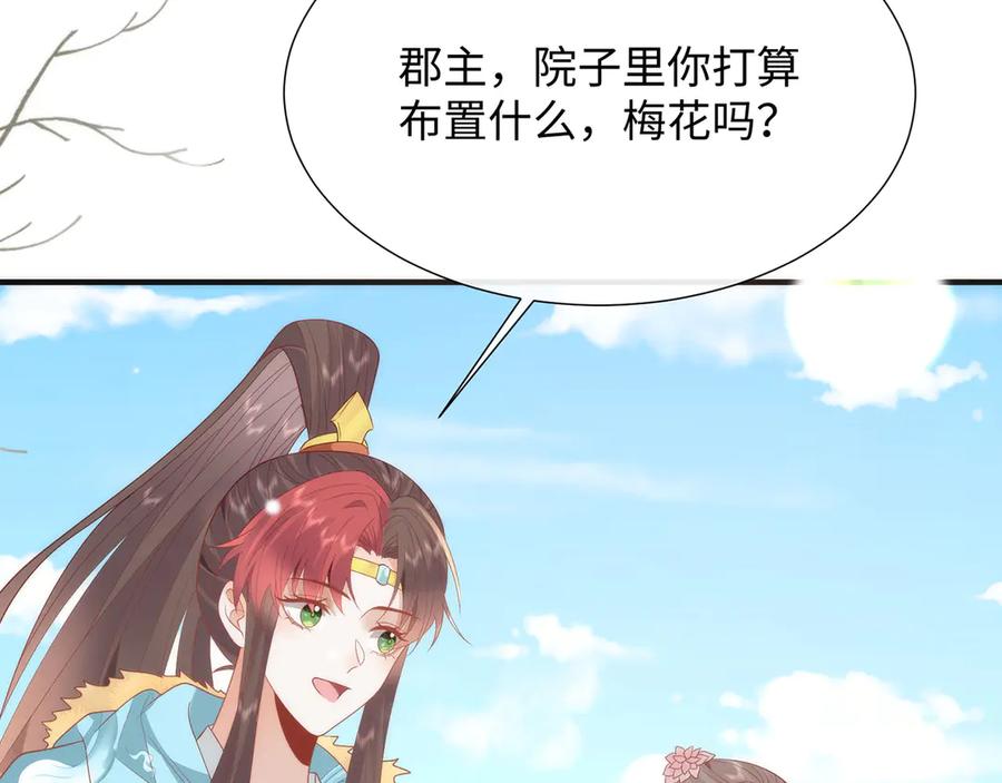 野狐狸与高岭花谁会先掉马？ - 48 意中人 - 第67张图