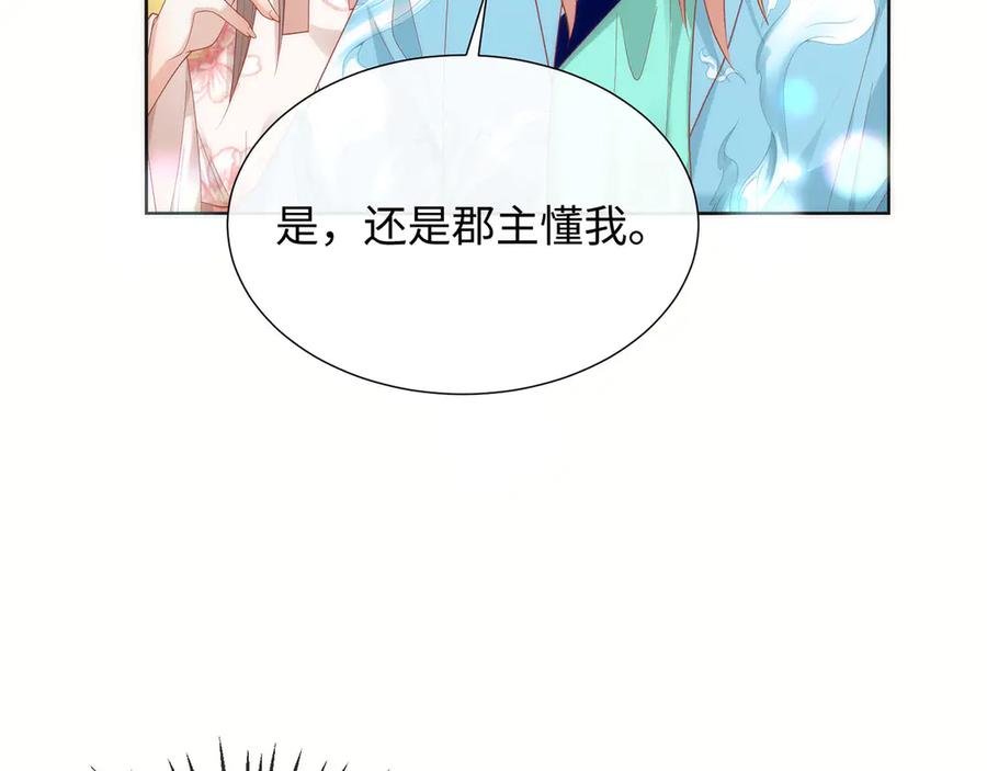 野狐狸与高岭花谁会先掉马？ - 48 意中人 - 第27张图