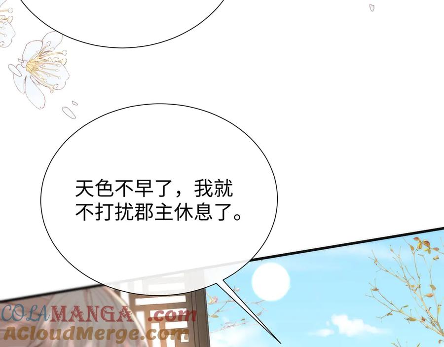 野狐狸与高岭花谁会先掉马？ - 48 意中人 - 第53张图