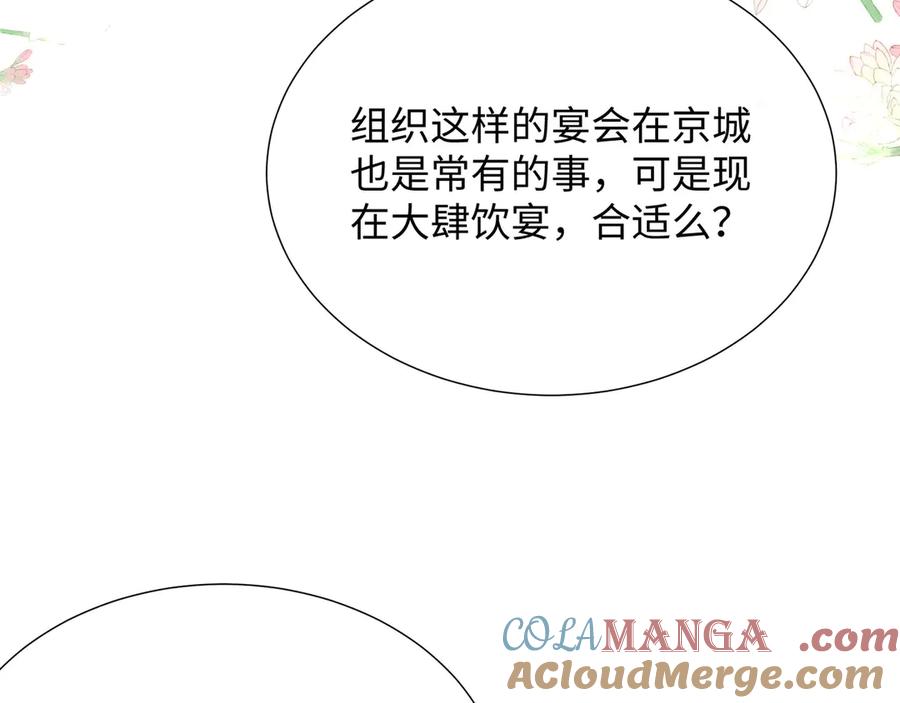 野狐狸与高岭花谁会先掉马？ - 48 意中人 - 第41张图