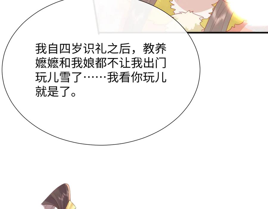 野狐狸与高岭花谁会先掉马？ - 48 意中人 - 第83张图