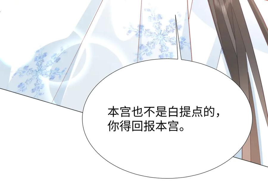 野狐狸与高岭花谁会先掉马？ - 49 心有灵犀 - 第87张图