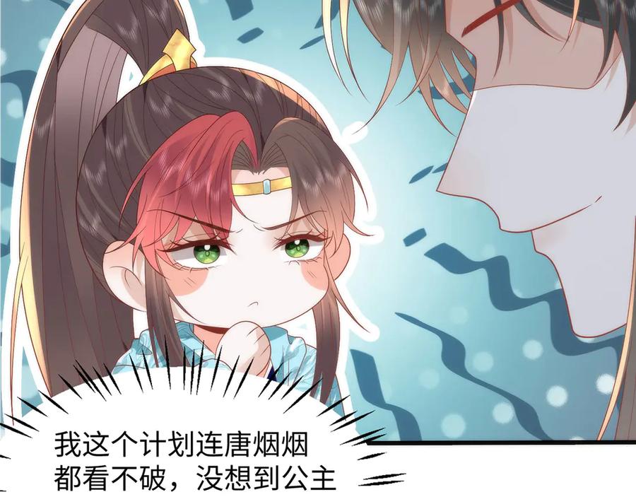 野狐狸与高岭花谁会先掉马？ - 49 心有灵犀 - 第77张图