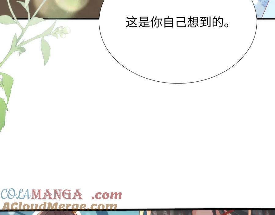 野狐狸与高岭花谁会先掉马？ - 49 心有灵犀 - 第76张图