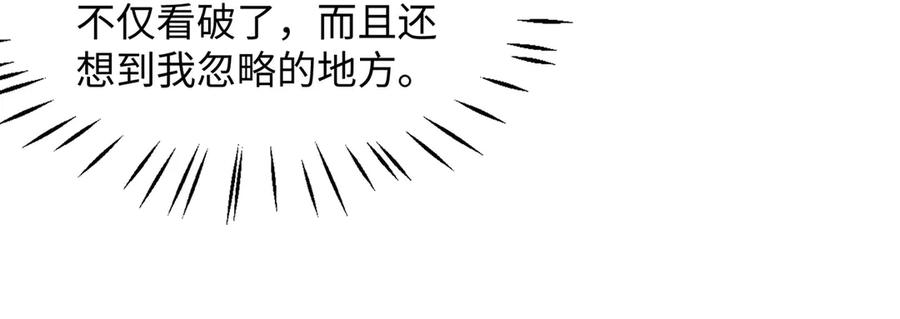 野狐狸与高岭花谁会先掉马？ - 49 心有灵犀 - 第78张图