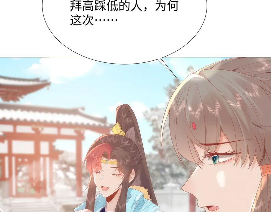 野狐狸与高岭花谁会先掉马？ - 49 心有灵犀 - 第17张图