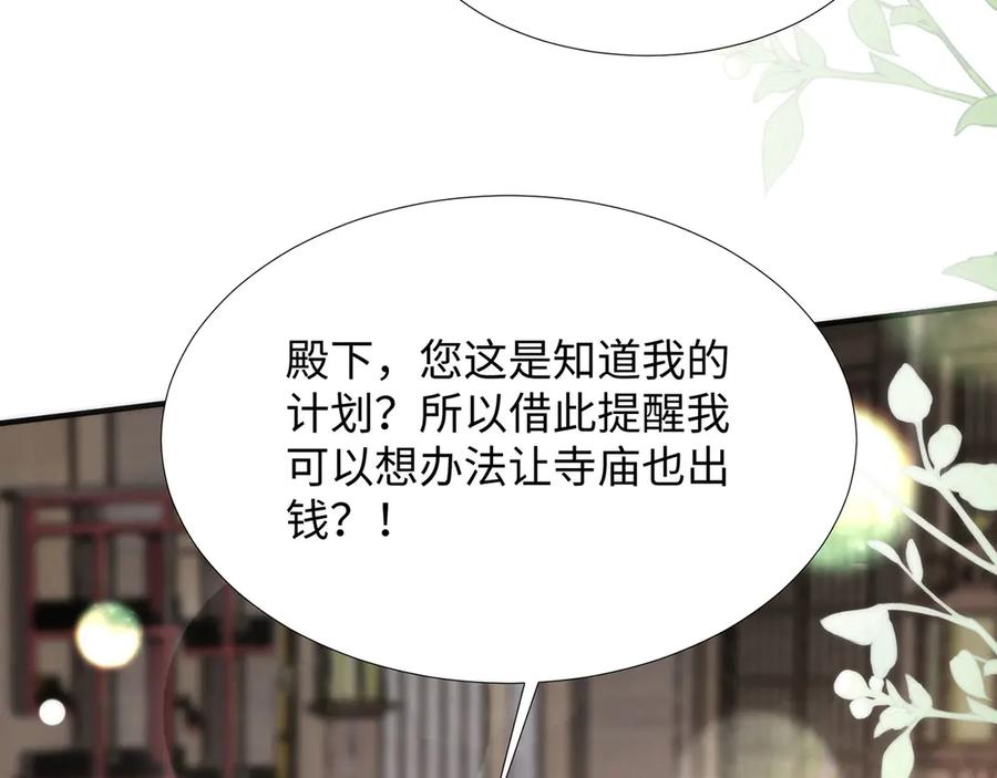 野狐狸与高岭花谁会先掉马？ - 49 心有灵犀 - 第72张图