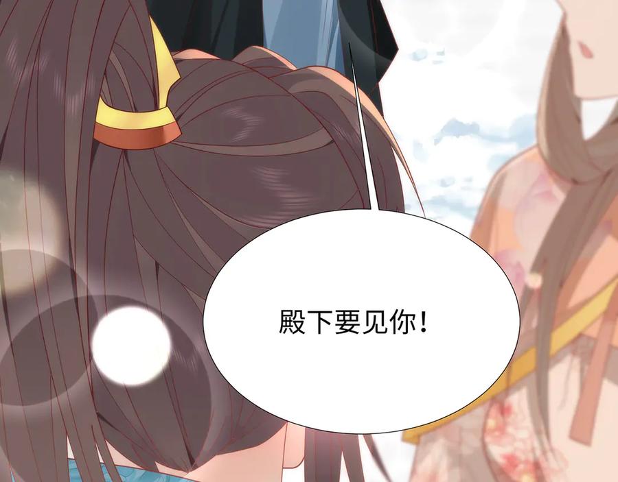 野狐狸与高岭花谁会先掉马？ - 49 心有灵犀 - 第33张图