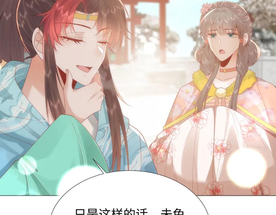 野狐狸与高岭花谁会先掉马？ - 49 心有灵犀 - 第11张图