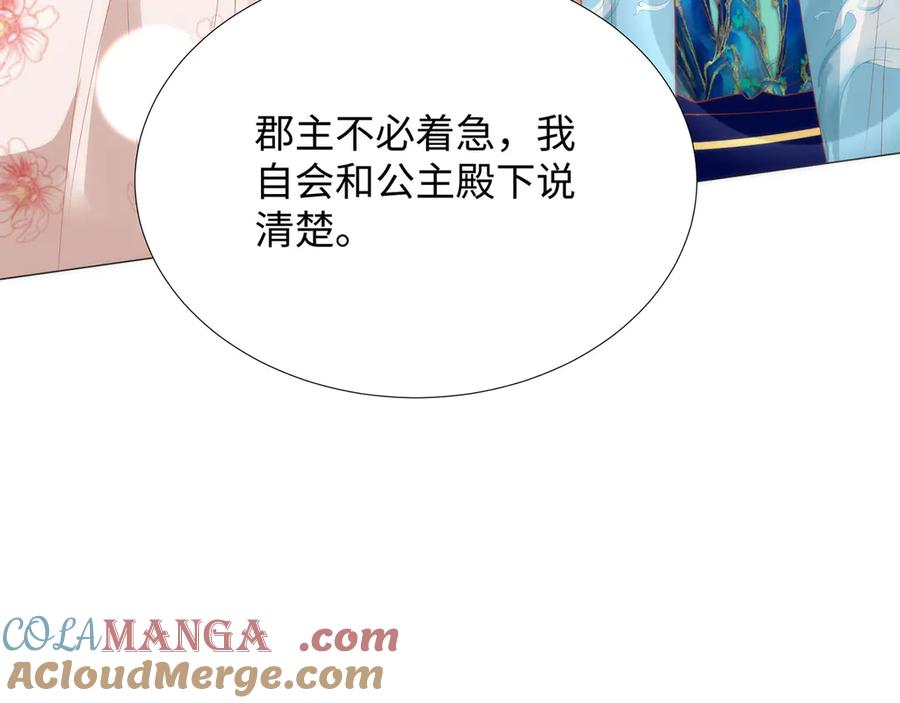 野狐狸与高岭花谁会先掉马？ - 49 心有灵犀 - 第43张图