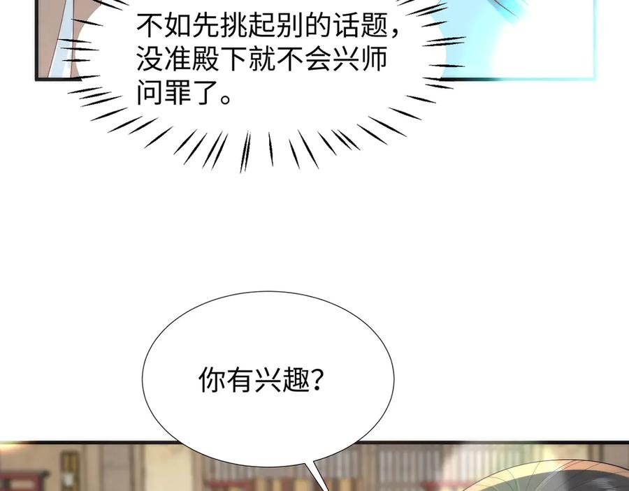 野狐狸与高岭花谁会先掉马？ - 49 心有灵犀 - 第57张图