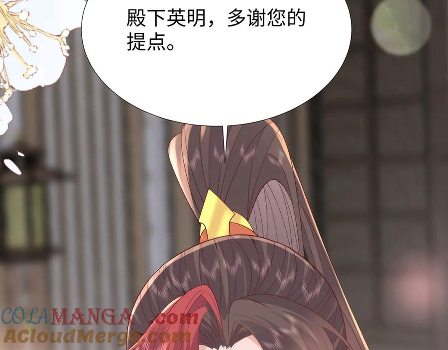 野狐狸与高岭花谁会先掉马？ - 49 心有灵犀 - 第82张图