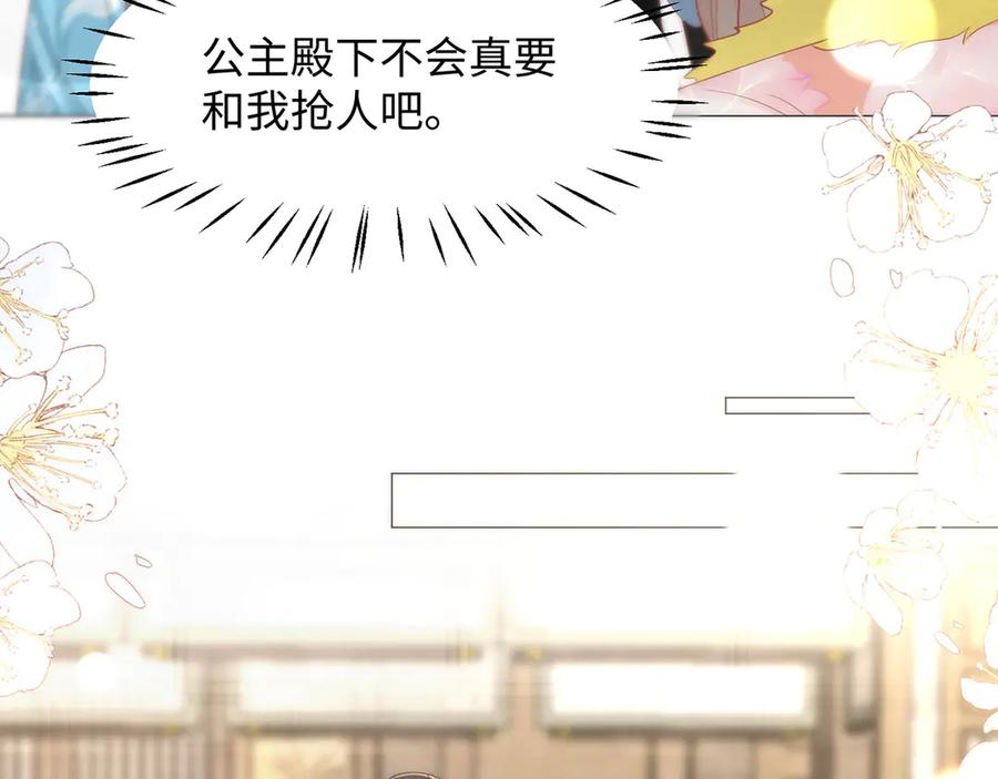 野狐狸与高岭花谁会先掉马？ - 49 心有灵犀 - 第45张图