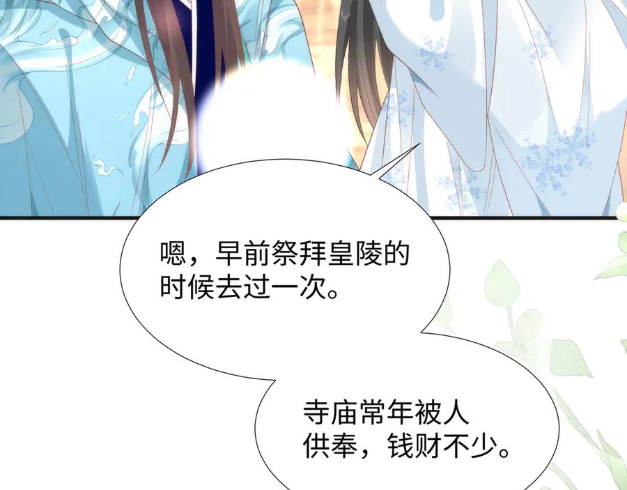 野狐狸与高岭花谁会先掉马？ - 49 心有灵犀 - 第71张图