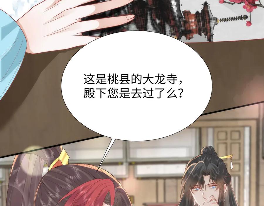 野狐狸与高岭花谁会先掉马？ - 49 心有灵犀 - 第69张图